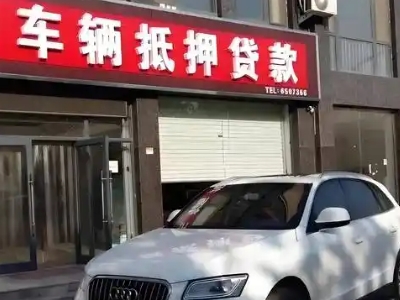梅县不押车贷款办理条件是什么？