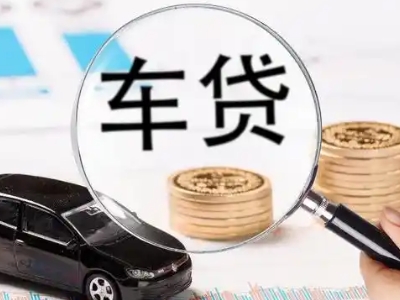 梅县车辆抵押贷款什么情况会被认定为是违规?